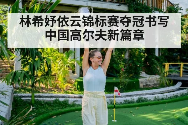 female golfer celebrating victory