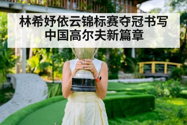 Chinese golfer trophy