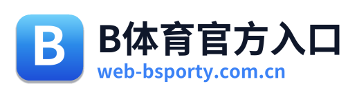 B体育官方入口